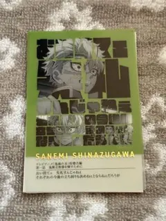 r*u様 鬼滅の刃 柱展 柱百景 フレーズカード 不死川実弥