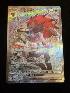Nのゾロアークex SAR 【美品】