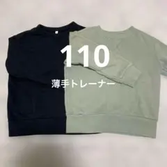 薄手トレーナー ブラック グリーン 110 GU 無印