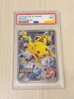 2025年最新】ピカチュウ バトルフェスタ psa9の人気アイテム