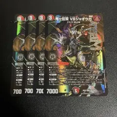 匿名配送.即日発送」 デュエルマスターズ 鬼ヶ伝双 VSジャオウガ 4枚