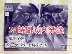 ＨＧ 1/144 プルーマ クリュセ侵攻セットのサムネイル