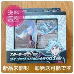 【新品未開封】ダイゴのダンバル＆メタグロスex スターターセット早い者勝ち