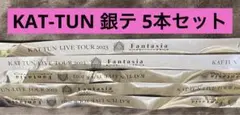 KAT-TUN 2023 Fantasia ツアー 銀テ
