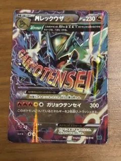 MレックウザEX 006/018