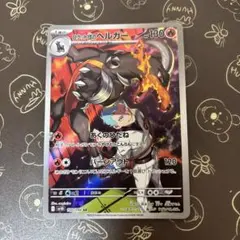 ポケモンカード ヘルガー　AR 100/098 ②