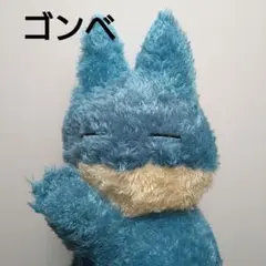 ポケットモンスター　めちゃもふぐっと　くつろぎタイムぬいぐるみ　ゴンベ