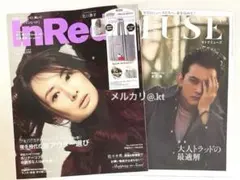 【未読品・雑誌のみ】オトナミューズ12月号＆インレッド12月号増刊 付録なし