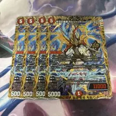 ボルシャックハイパードラゴン 秘 シク シークレット 4枚セット