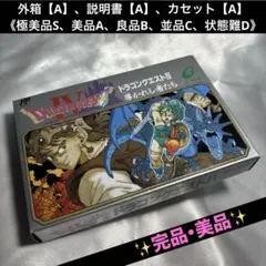 【完品・美品】 ファミコン ドラゴンクエスト4