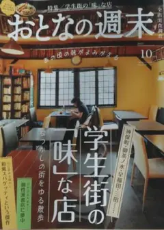 おとなの週末2025年10月号