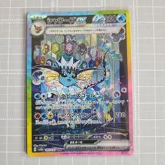 シャワーズex SAR SV8a テラスタルフェスex 205/187