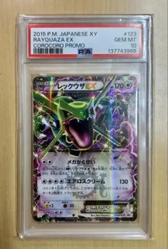 レックウザEX P 「コロコロコミック」付録プロモ123 PSA10 - メルカリ
