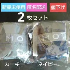 MOTTER クルリト デイリーバッグ エコバッグ 2枚 カーキー ネイビー