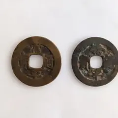 希少品 咸豊通宝 当百 古銭 2枚セット - メルカリ