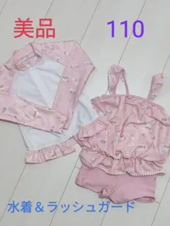 お値下げ【美品】ユニコーン柄ピンク 水着&ラッシュガード 110サイズ