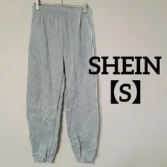 SHEIN【S】グレー ジョガーパンツ 裏起毛 秋冬 スゥエット ルームウェア