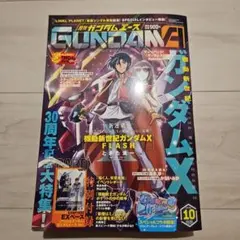 【カード付録付】月刊ガンダムエース 2026年10月号 機動新世紀ガンダムX特集