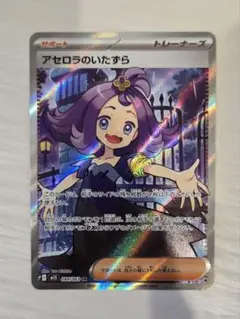 ポケモンカード アセロラのいたずら SR