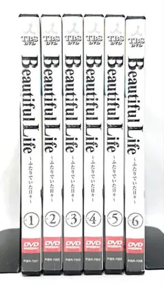 セルDVD ビューティフルライフ ふたりでいた日々 1 〜6 全巻セット