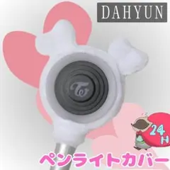 twice ミナ　グッズまとめ売り　ペンライト　ペンライトケース twice ミナ グッズまとめ売り ペンライト ペンライトケース