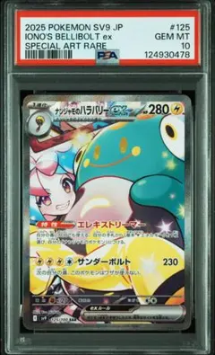 PSA10 ナンジャモ SPECIAL ART RARE 2025年最新】sar psa10 ナンジャモの人気アイテム - メルカリ
