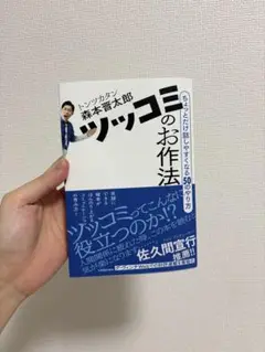 ツッコミのお作法 ちょっとだけ話しやすくなる50のやり方