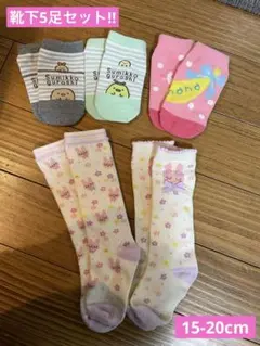 靴下5足セット‼︎15-20cm 女の子 すみっコぐらし うさぎ