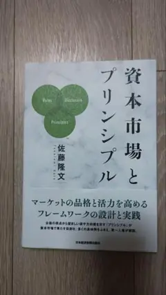 資本市場とプリンシプル