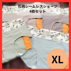 【新品未使用 】花柄シームレスショーツ 4色セット XLサイズ 1910