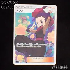 アンズ SR SM9a ナイトユニゾン 062/055 - メルカリ