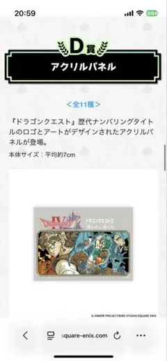 ドラゴンクエスト ふくびき所スペシャル D賞 アクリルパネル(IV)のサムネイル