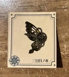 ハンドメイド イヤーカフ 蝶×スチームパンク風 右耳用
