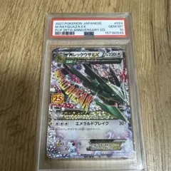 MレックウザEX 25th プロモ PSA10