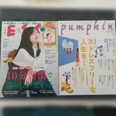 再値下げESSE3月号 & Pumpkin 3月号 セット