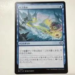 MTG 水流破/Hydroblast EMA 日本語 foil - メルカリ
