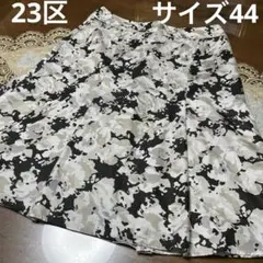 美品　大きいサイズ44 ２３区　スカート