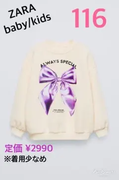 ザラベイビー♡トレーナー116♡定価¥2990♡裏起毛 リボン♡着用少なめ