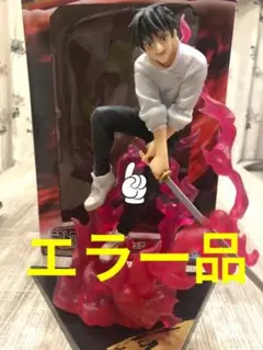 エラー品　呪術廻戦　一番くじ　ラストワン賞　乙骨憂太