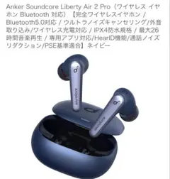 Anker Soundcore Liberty Air 2 Pro ネイビー