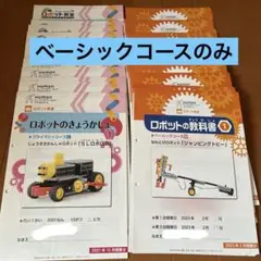 【ドナルド】ロボプロ教材　ヒューマンアカデミー　プライマリーコーステキスト 718+708mRUL._UF350,350_QL50_.jpg