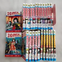 2025年最新】エコエコアザラク 全 巻セットの人気アイテム