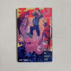 劇場版チェンソーマン　レゼ篇　入場者特典