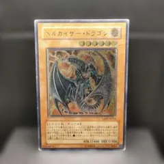 ヘルカイザードラゴン レリーフ - メルカリ