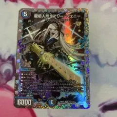 メアリージェニー