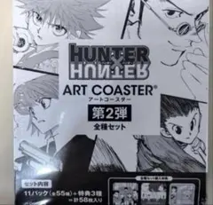 2026年最新】HUNTER×HUNTER アートコースター 第1弾 boxの人気アイテム