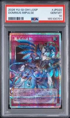 ドラゴン導きの呼笛 オーバーフレーム プリシク PSA10 838 - メルカリ