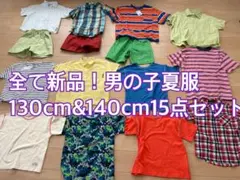 全て新品！男子夏服130cm&140cm×15点セット
