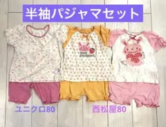 ユニクロ　西松屋　半袖パジャマ　上下セット　サイズ80 3点セット