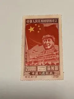2026年最新】中国切手 毛沢東の人気アイテム - メルカリ